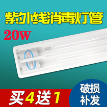  20W disinfection car lamp Medical ultraviolet disinfection lamp ozone-free ZW20S19WZW20S19Y