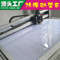 Clothing template PVC engraving machine Mat White non-slip mat cloth slotting machine felt table mat garment template consumables