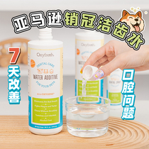 Qiuqiu pet-oxyfresh oxygen pro-new mouthwash cat dog general oral spray fresh breath