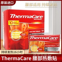 American original Liu Tao recommended the United States ThermaCare hot compress tape paste 16 hours of fever low back waist paste