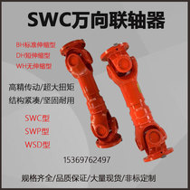 SWC universal coupling WSP telescopic BH cross universal joint drive shaft connector WSS flange non-standard