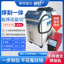 Laser welding machine handheld cutting double pendulum wire feeding 1500W continuous fiber non-deformation aluminum stainless steel welding machine