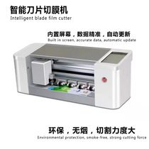 Blade mobile phone film cutting machine knife membrane water gel membrane before and after automatic update cutting data knife cutting TPU anti-peeping frosting