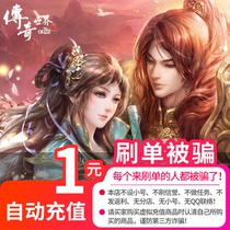 Sheng Fun game Shanda card 1 yuan Legendary world ingot Legendary world 1 yuan 1 ingot automatic recharge