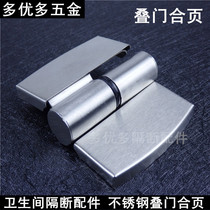 Public toilet Toilet partition hardware accessories Stainless steel partition hinge Self-closing cover door folding door hinge