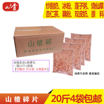 Hawthorn pieces diced bulk fried yogurt Lotus seed porridge Ice powder burned grass almond tea raw materials whole box of 20 pounds