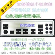 Sanhuang crown stainless steel Gigabyte GA-970A-UD3P new motherboard baffle baffle custom baffle