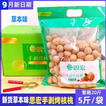 New goods Sihong hand peeling roasted walnuts 5kg herbal flavor Xinjiang specialty paper skin cooked walnut fruit fried goods