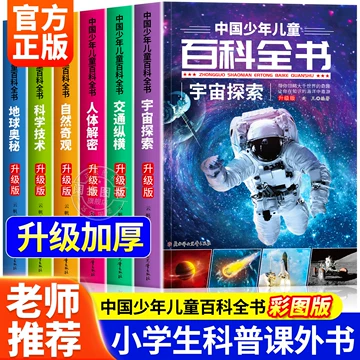 中国少年儿童百科全书全套-中国少年儿童百科全书全套促销价格、中国