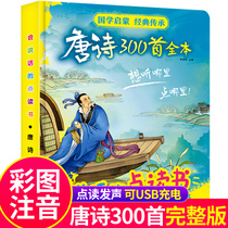 Talking Tang poetry 300 reading sound book Early childhood early education sound 300 full version Childrens enlightenment picture book Touch I can read ancient poems Kindergarten 2-6 years old baby Baby 2-3-4-5-6 years old child