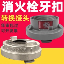 Fire reducing interface fire hydrant tooth buckle reducer joint fire hydrant conversion joint reducing hose diameter reducer joint