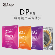 Giving gift bag ZIKO Lio DP folk guitar string string string phosphor bronze