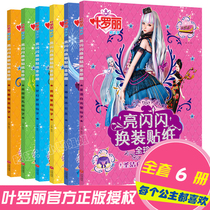 Ye Luoli Elf Dream Shining Dress Paper Book 3-6-8 Years Old Barbie Princess Beautiful Girl Cartoon Sticker