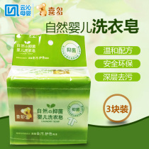 Xido baby soap baby soap baby soap 200g * 3 pieces of childrens laundry soap without phosphorus