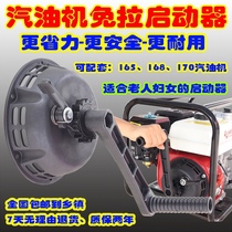 170 gasoline engine pull - free starter hand - shake starter generator pumper micro - tiller starter