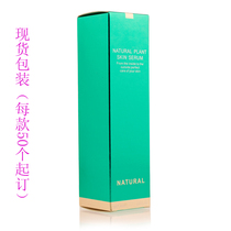New green packaging box 80ml lotion bottle essence bottle packaging box Cosmetic packaging box spot wholesale