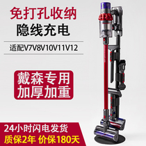 Applicable Dyson Vacuum Cleaner Holder Free Holder Rack Charging Holder V7V8V10V11V12V15