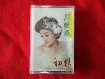 New undismantled (original genuine tape) Zhou Xiaoyans first love China Records Chengdu Company Publishing