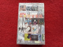New Undisassembled (original genuine tape) European and American pop song Collection 1 Beijing Oriental Audio & Video Company 1996
