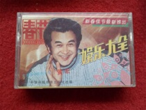 New undismantled (original genuine tape) Huang Hong Pan Changjiang China Great Wall Audiovisual Publishing House