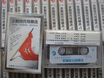 New undismantled (original genuine tape) Peking Opera Modern Opera Selection 4 Yang Chunxia Geng Qichang Li Weikang etc.