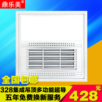 Ding Le Mei 328*328 integrated ceiling LED multifunctional superconducting air heating bath giant