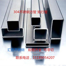 304 stainless steel square tube rectangular tube square steel round tube zero cut tube laser cutting
