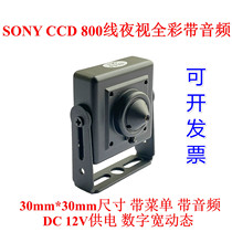 Analog 800 line camera Sony CCD low illumination wide dynamic strong backlight surveillance camera Audio menu