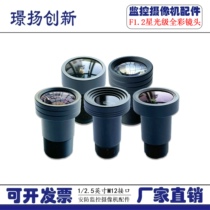 5 million HD F1 2 Starlight Stage black low-light-level night full color M12 lens 2 8 4 6 8 12mm optional