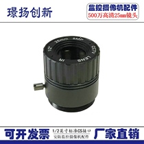 5 million 5MP 25mm1 2 large target surface high-definition infrared night vision telephoto vision night vision device CS interface lens