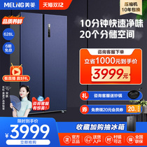 (Very Net) MeiLing MeiLing 628L cross door one level clean taste large capacity fresh frost-free refrigerator