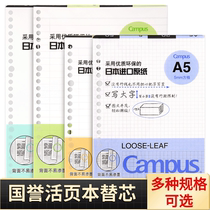 Japan KOKUYO national reputation loose-leaf paper) Campus A5 B5 checkered loose-leaf double core 26 holes