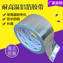 Bonte aluminum foil tape waterproof tin foil paper heat insulation repair glue range hood smoke exhaust pipe sealing self-adhesive tin foil