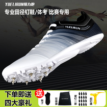Track and field running spikes professional Sprint Mens and womens long jump training competition sports entrance examination students middle and long distance running nail shoes