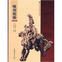 New Genuine: Shengzhou Root Carving He Guoying Planning Xu Huadang Edited by China Forestry Publishing House