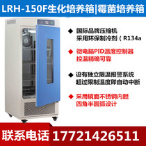 Shanghai Yiheng Biochemical Incubator LRH-150F Biochemical Incubator Constant Temperature Incubator Mold Incubator