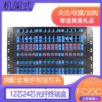 4 8 12 24 48-port optical cable terminal box SC FC LC ST universal optical fiber box welding distribution frame cabinet