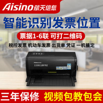 Aerospace information Aisino SK-820 SK860 needle invoice printer 82-column 24-needle ticket printer