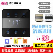 Suixing Yuba switch five open 5 smart touch panel 86 toilet bathroom air heating universal waterproof touch screen