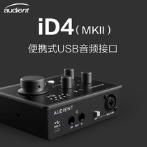 Audient iD4 MKII second generation professional recording live broadcast arrangement electric guitar audio interface external sound card