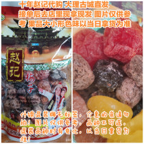 Yunnan Dali snacks Specialty Snack food Dali Ancient City-Zhao Ji Plum-Assorted mixed plum 500g