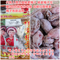 Yunnan snack Dali specialty Ancient City time-honored brand-Yangjia plum-soft-core plum seedless 500 grams