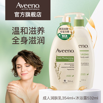 (Live Exclusive)Aveeno Aveeno Adult Oatmeal Care Set Shower Gel Moisturizing Body Lotion