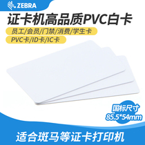 Card printer PVC blank card optional anti-counterfeiting pass return to work health certificate resident health card campus chip ID card high quality double-sided film Member Portrait employee ID card