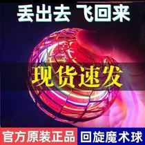 Swirling flying ball Anti-gravity flying ball Black technology toy Suspended magic Magic ball aircraft shaking sound