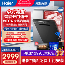 haier haier 10 sets of household Automatic Independent embedded disinfection sterilization Super 8 sets of dishwasher CN10