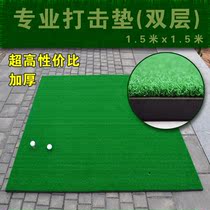 Factory special indoor GOLF pad 1 5 m double layer thick GOLF swing practice ball pad teaching