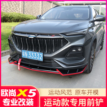  Changan Auchan X5 front shovel modified Auchan X5 special small package bumper front lip anti-collision car appearance supplies
