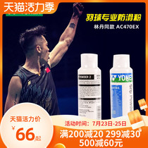 2020 New yonex Yonex yy badminton anti-slip powder Tennis basketball sports dedicated AC470EX