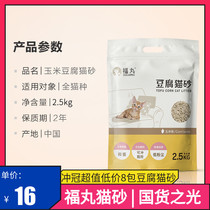 (Meow adults) Fuwan cat litter corn green tea tofu cat litter deodorant dust-free non-bentonite fast easy to receive Group